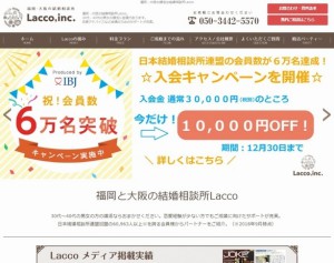 Marriage Support Lacco（マリッジ・サポート　ラッコ）のHP